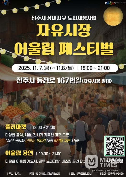 ‘자유시장 어울림 페스티벌’ 개최