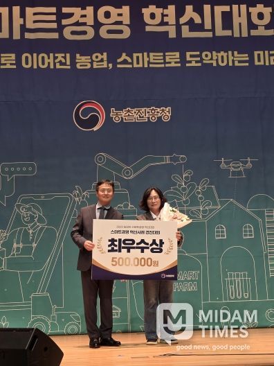 수야네농장 김미정 ‘농업인 스마트경영 혁신대회’ 최우수상 수상