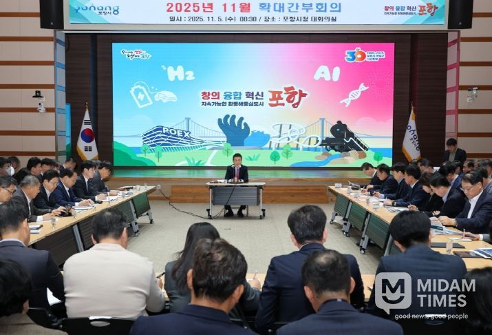 포항시는 5일 시청 대회의실에서 이강덕 시장 주재로 ‘11월 확대간부회의’를 개최했다.