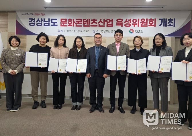 경남문화콘텐츠산업 육성위원회