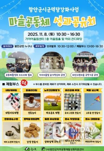 함안군, 시군역량강화사업 ‘마을공동체 성과공유회’ 개최