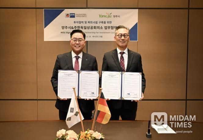 양주시-주한독일상의, 글로벌 기업 투자유치를 위한 전략적 파트너쉽 구축