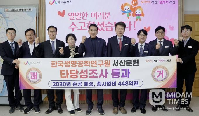 이완섭 서산시장, 관계 공무원들이 시청 시장실에서 한국생명공학연구원 서산분원 타당성조사 통과를 기념했다.