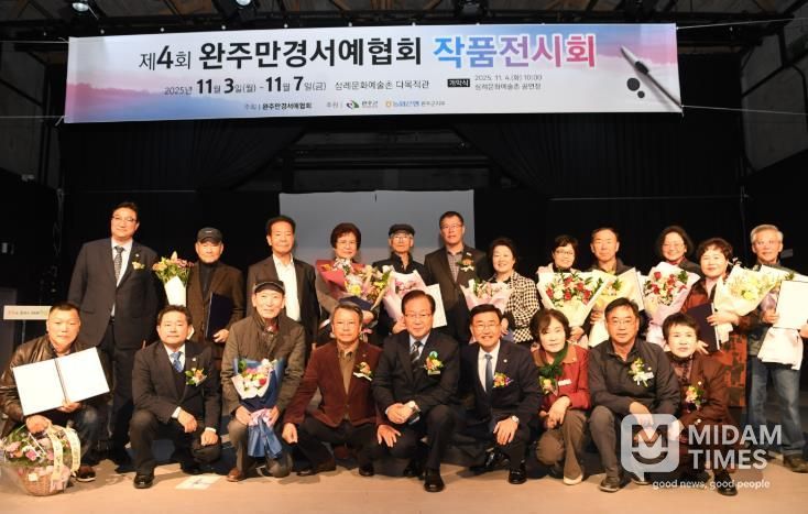 완주만경서예협회 작품전시회 개막