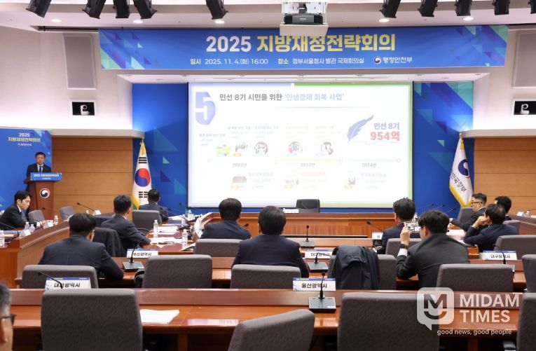 행안부 지방재정전략회의서