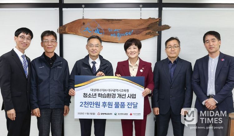 대구시교육청-대성에너지(주), 취약계층 학생 학습환경 개선