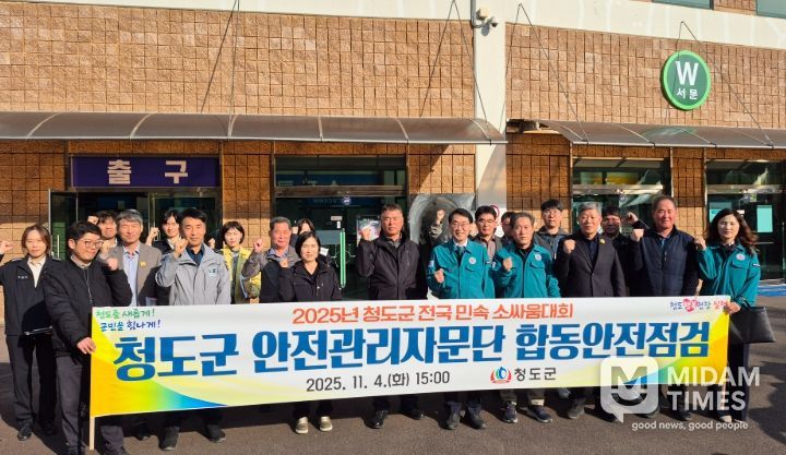 2025년 청도군 전국 민속 소싸움대회 합동 안전점검