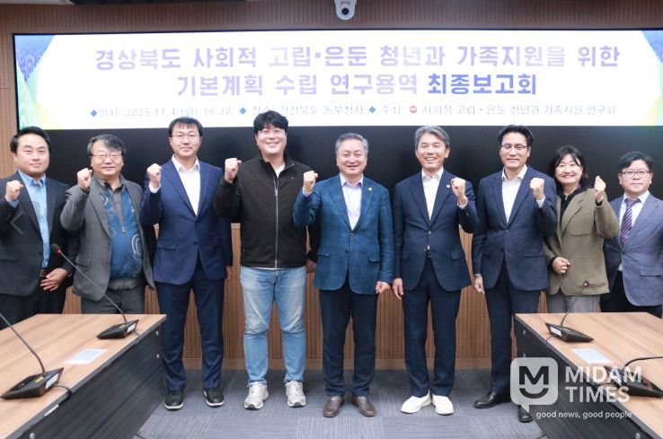 연구용역 최종 보고회