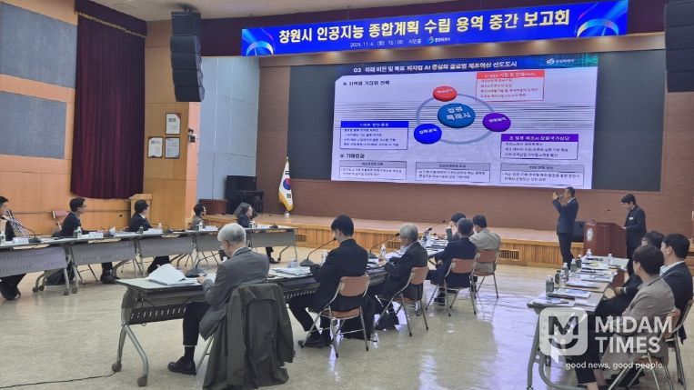 창원특례시,‘인공지능 종합계획 수립’용역 중간보고회 개최