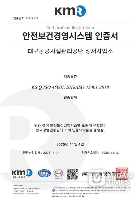 안전보건경영시스템 국제표준 ISO45001 인증 획득