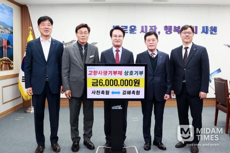 사천축협-김해축협, 고향사랑기부금 상호기부 참여