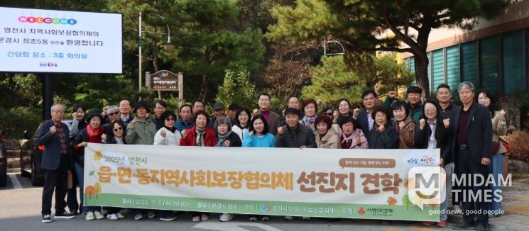 읍면동 지역사회보장협의체 선진지 견학 실시