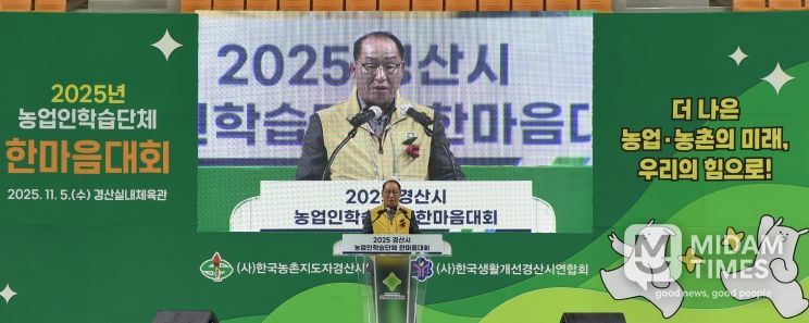 2025 농업인학습단체 한마음대회 개최