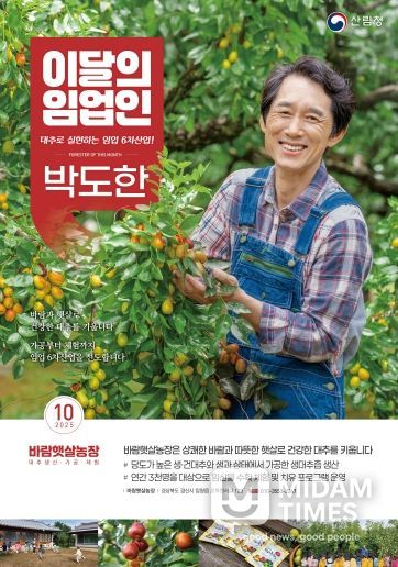 경산시 박도한 대표, 산림청 10월 ‘이달의 임업인’선정
