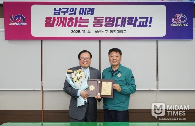 부산 남구,동명대 총장 감사패 전달