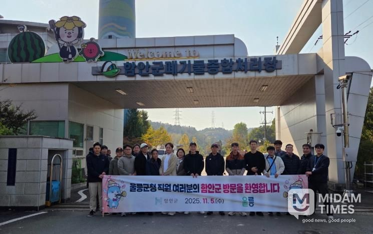 울릉군, 함안군 환경행정(자원순환) 벤치마킹 재방문