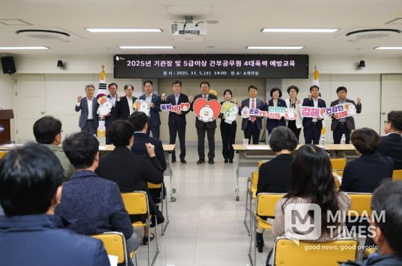 5급 이상 간부공무원 4대 폭력 예방교육