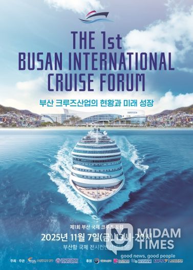 부산 동구, 제1회 부산국제크루즈포럼 개최