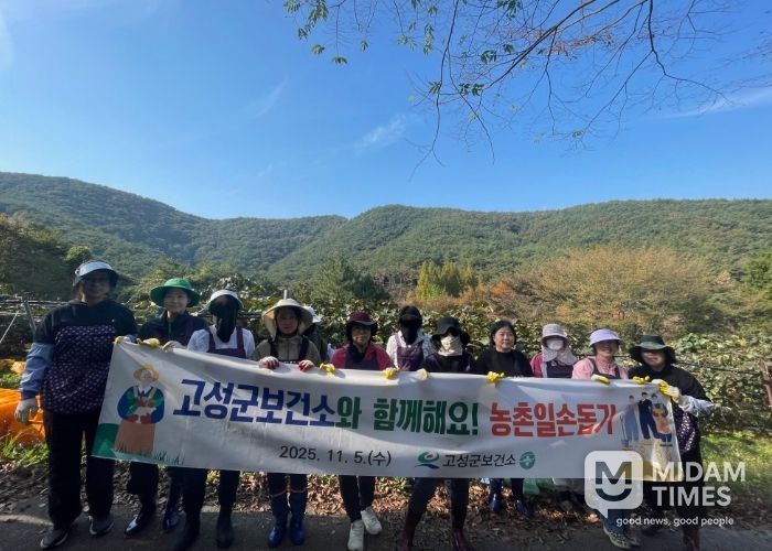고성군보건소와 함께하는 따뜻한 손길, 농촌일손돕기 참여