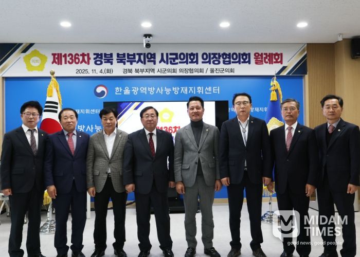 제136차 경북 북부지역 시·군의회 의장협의회 월례회, 울진군에서 개최