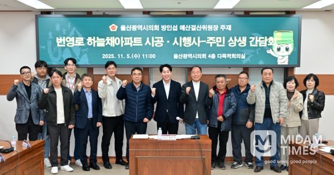방인섭 예산결산위원장, 번영로 하늘채아파트 시공·시행사-주민 상생 간담회