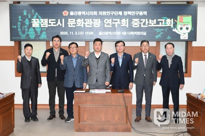 꿀잼도시 문화관광 연구회, 정책연구용역 중간보고회