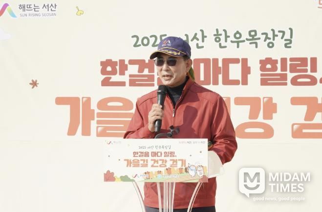 지난 5일 서산한우목장길에서 진행된 2025 한걸음마다 힐링, 가을길 건강걷기 행사