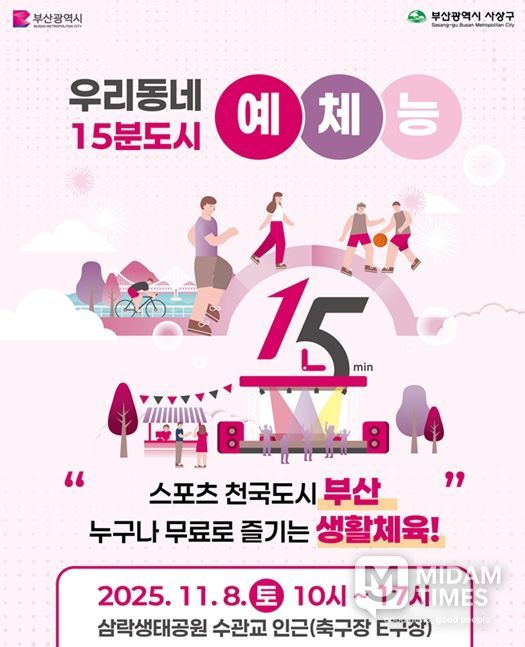 「우리동네 15분도시 예체능」 개최