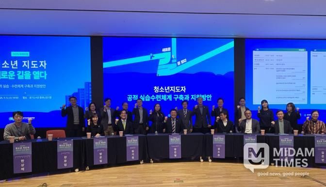 경기도미래세대재단, ‘청소년지도자 새로운 길을 열다’ 포럼 개최