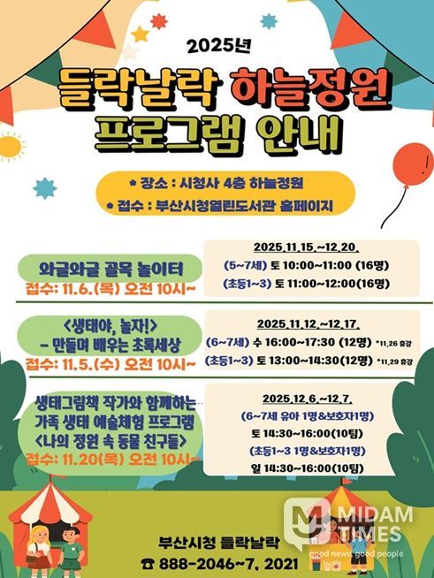 시청「들락날락 하늘정원 프로그램」홍보문