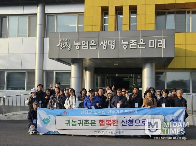 산청군, 도시민 귀농·귀촌 행복한 산청 팸투어 추진