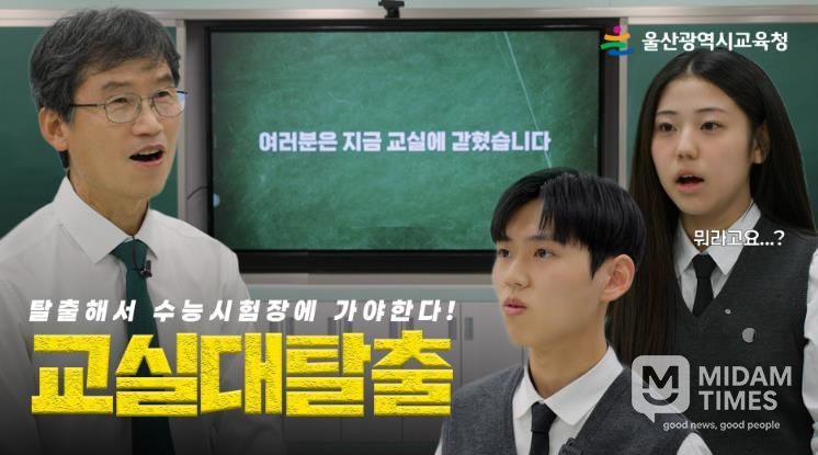 '교실탈출' 마중그림