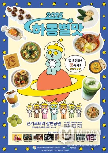 별맛축제 포스터