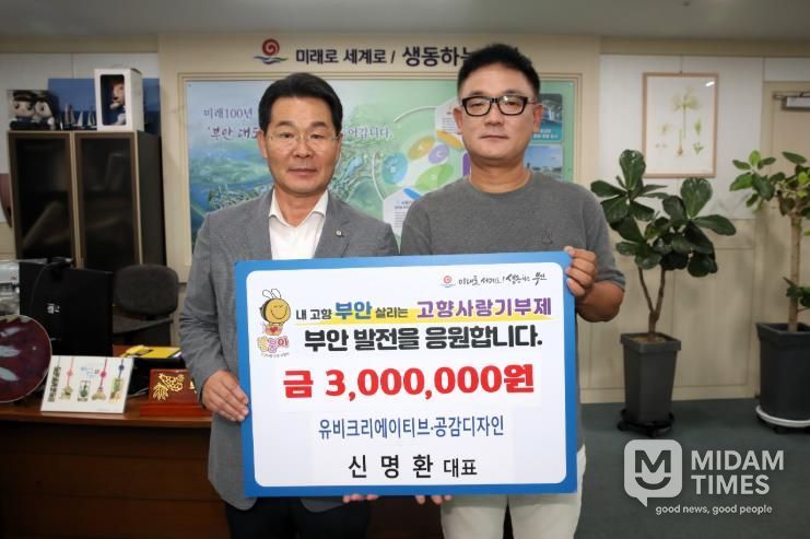 신명환 유비크리에이티브 대표, 고향사랑기부금 300만원 기탁