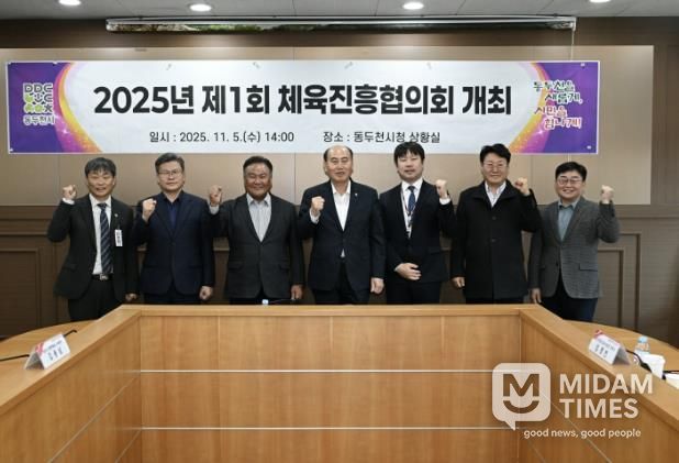 체육진흥기금 재조성 위한, 2025년 제1회 동두천시체육진흥협의회 개최