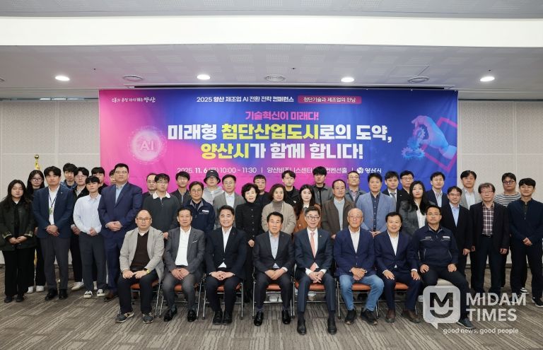 양산 제조업 AI전환 전략 컨퍼런스