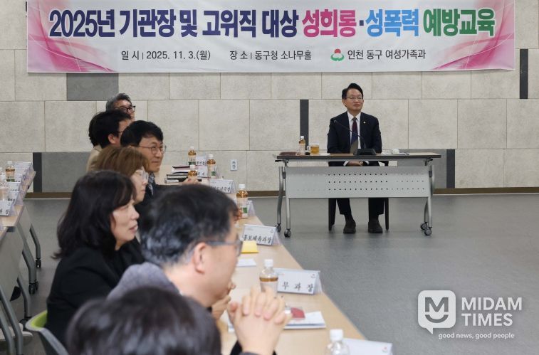 인천 동구, 고위직 대상 성희롱·성폭력 예방교육 실시