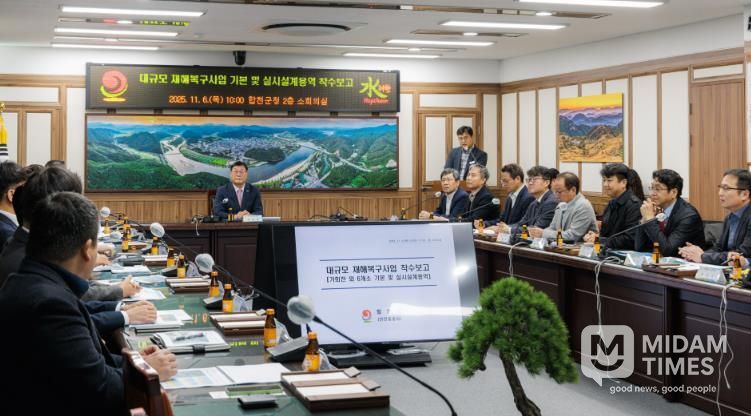 대규모 재해복구사업 기본 및 실시설계용역 착수보고회 개최