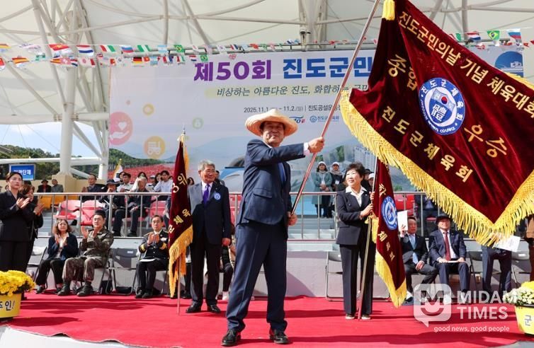 진도군, ‘제50회 진도군민의 날’ 성료