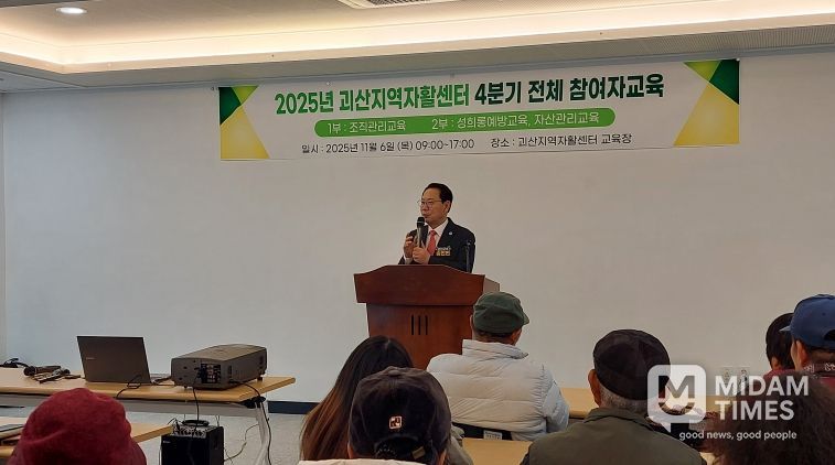 2025년 괴산지역자활센터 4분기 참여자 교육