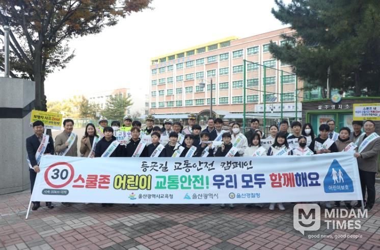 울산교육청, 민‧관‧경 합동 등굣길 교통안전 홍보