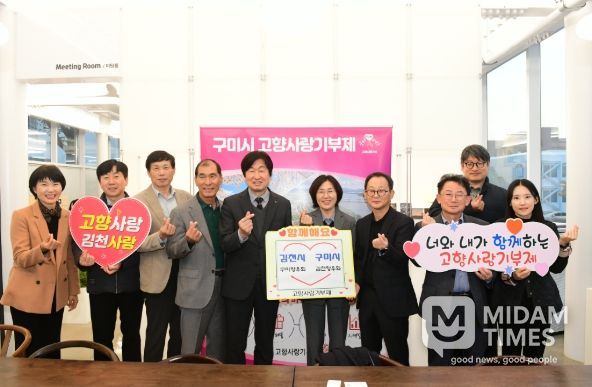 ‘김천시청 & 구미시청’ 향우회 고향사랑기부제 상호 기부