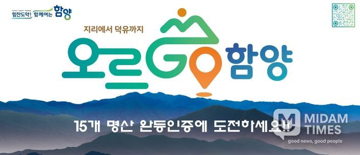 ‘오르GO 함양’