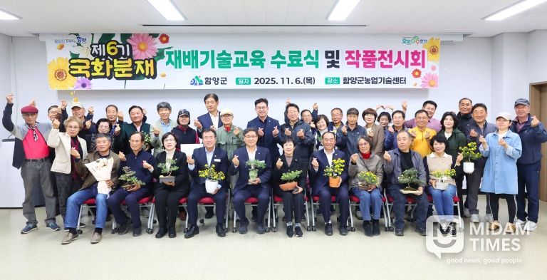 제6기 국화분재 재배기술교육 수료식 및 작품전시회