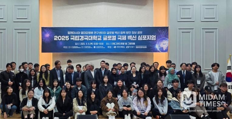 안동시, ‘2025 경국대학교 글로컬 국제 백신 심포지엄’ 개최 지원