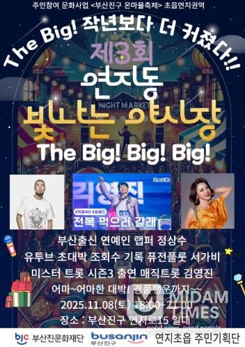 부산진문화재단, 연지동 빛나는 야시장 시즌3 개막