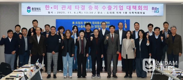 한미 관세 타결 관련 충청북도 대책회의(의회다목적강당, 경제)