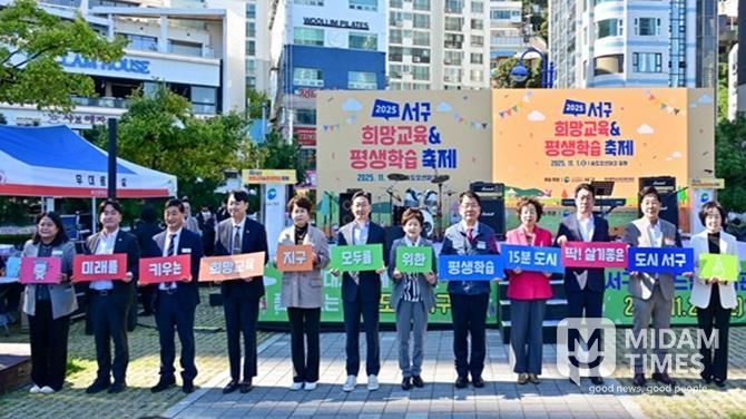 2025 서구 희망교육&평생학습축제 성황리에 마쳐