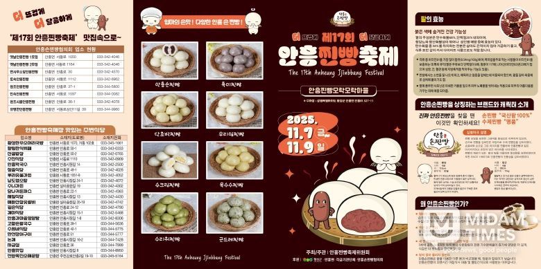 안흥찐빵리플릿