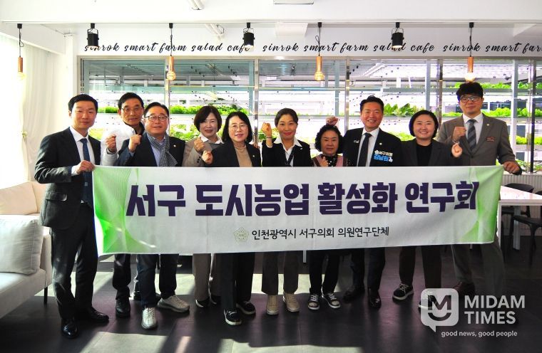 구의회 의원연구단체 ‘서구 도시농업 활성화 연구회’가 제13차 우수사례 비교 시찰을 마치고 신록영농조합 관계자와 기념 촬영을 하고 있다.